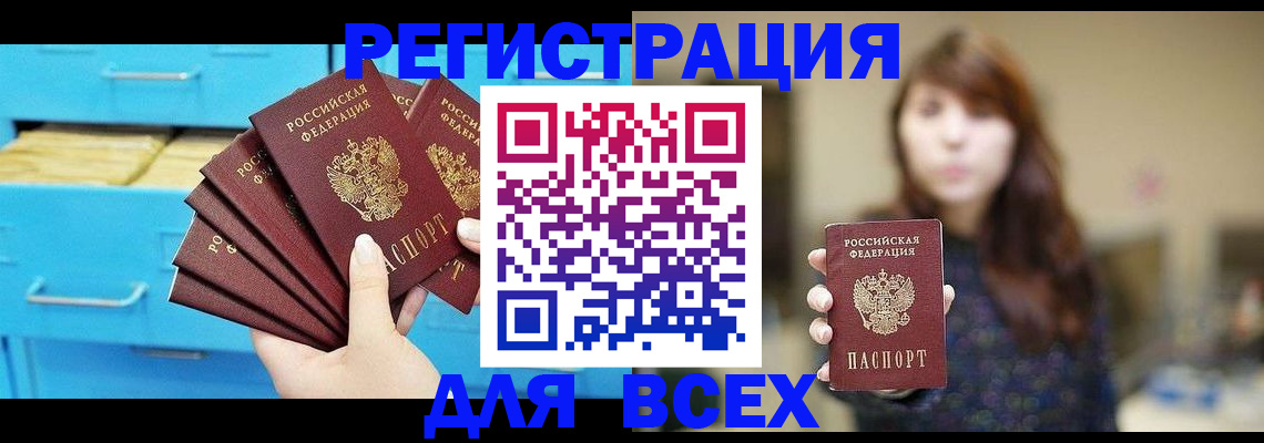 купить прописку в Вилючинске